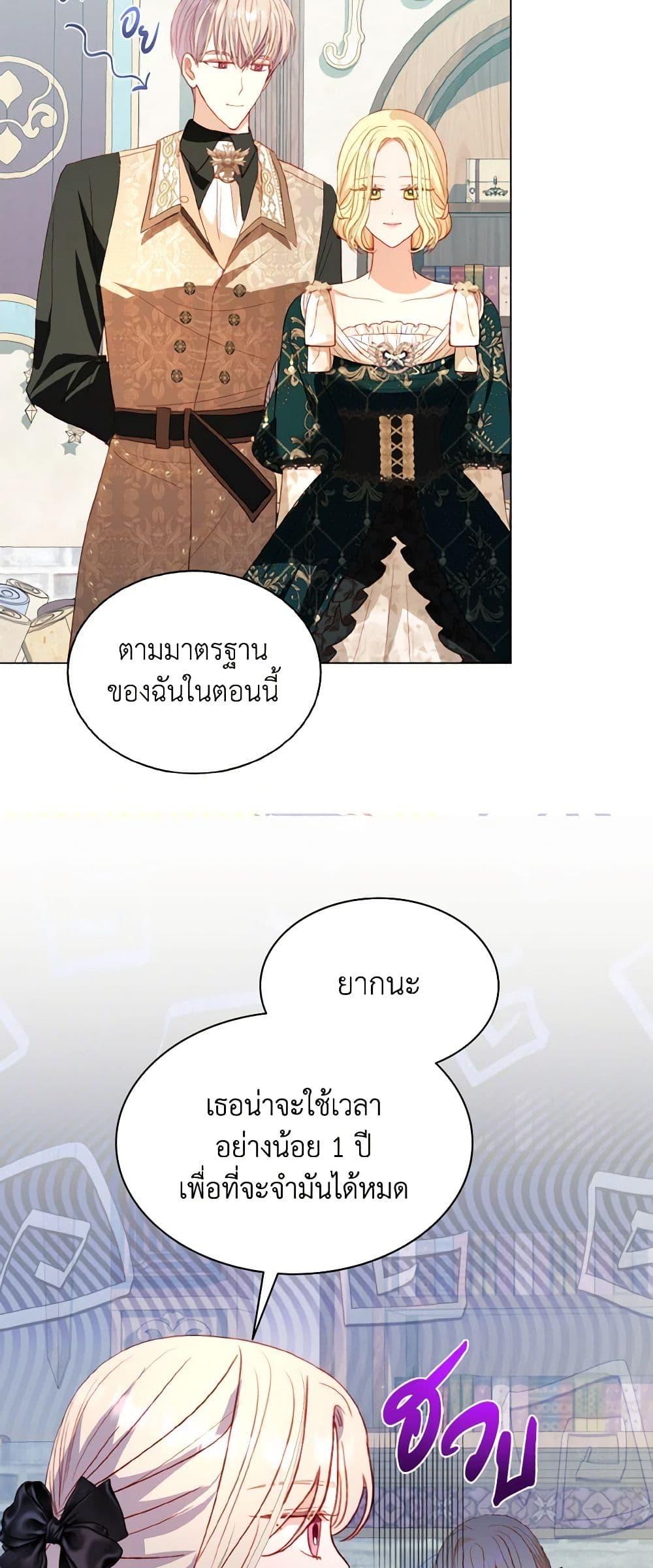 My Father, the Possessive Demi-God ตอนที่ 60 17