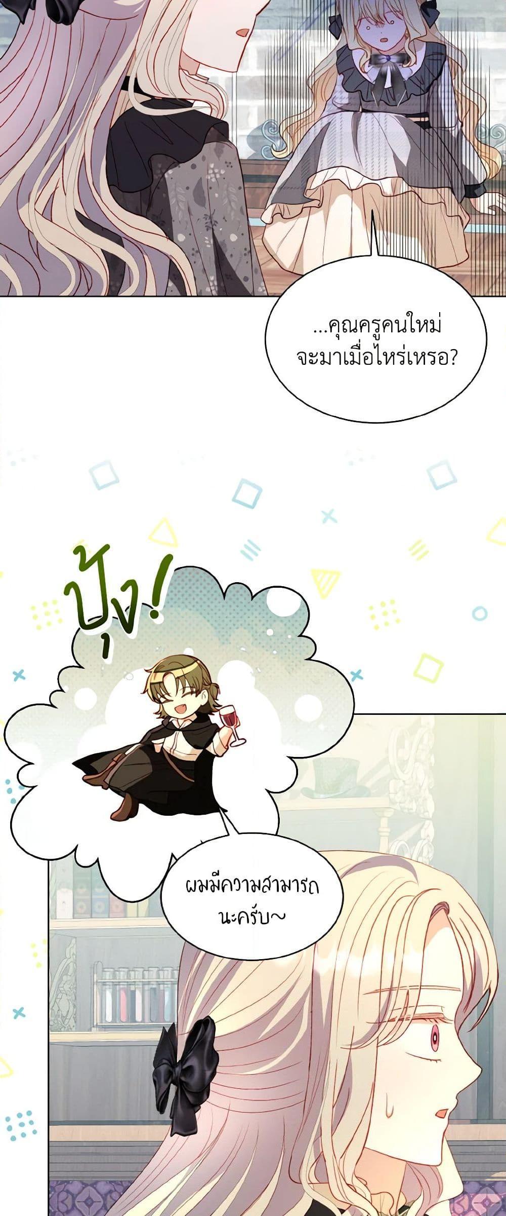 My Father, the Possessive Demi-God ตอนที่ 60 18