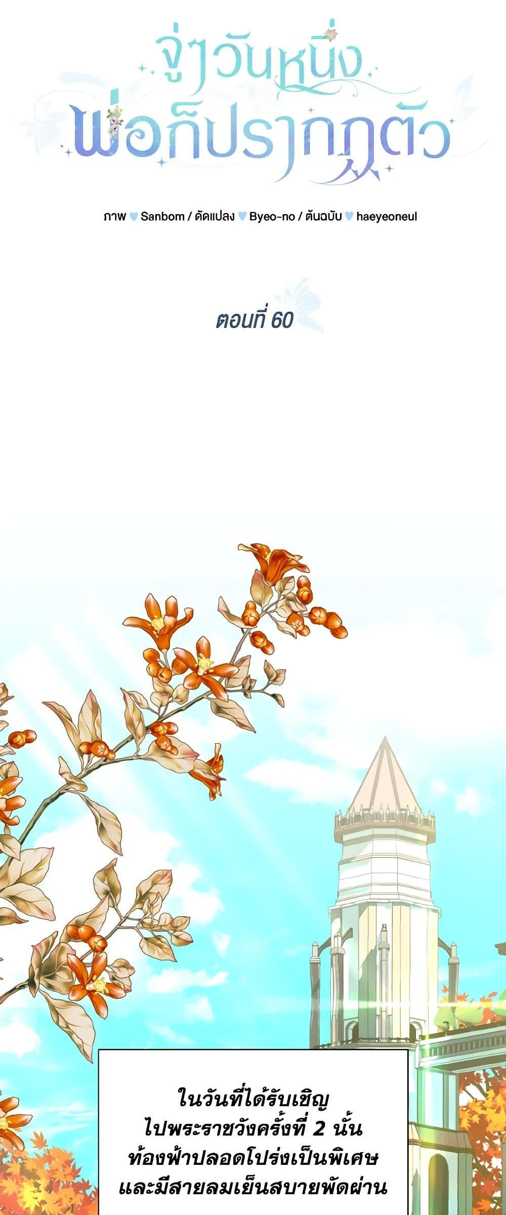 My Father, the Possessive Demi-God ตอนที่ 60 23