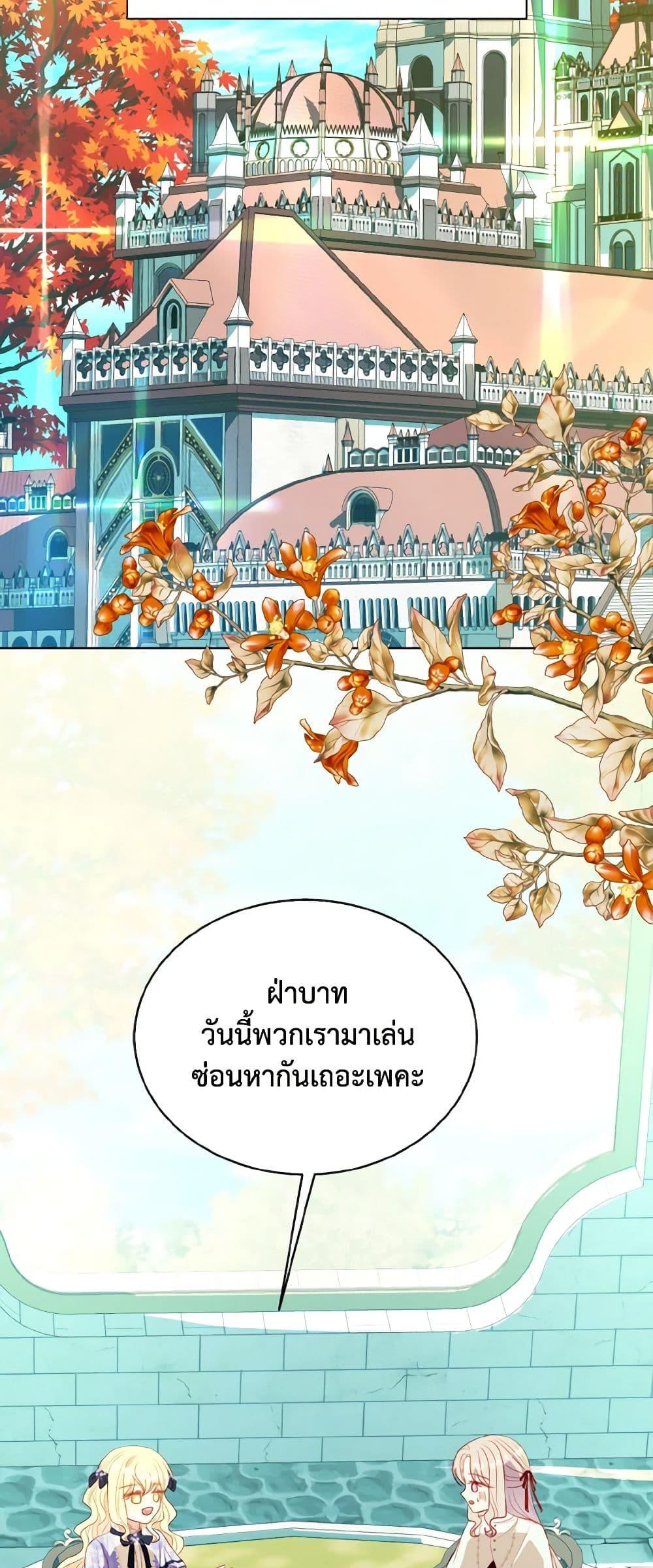 My Father, the Possessive Demi-God ตอนที่ 60 24