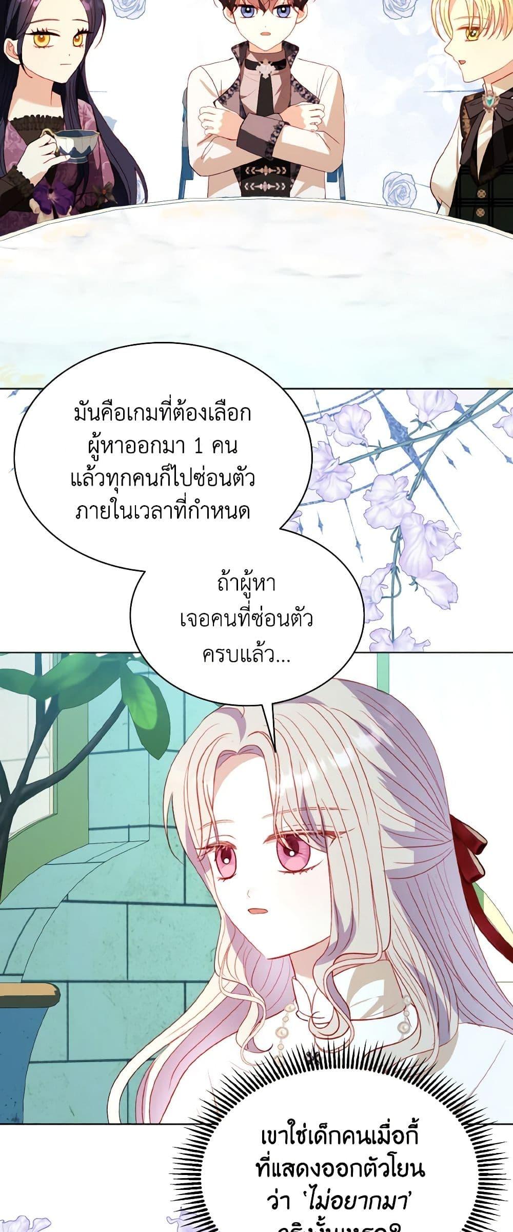 My Father, the Possessive Demi-God ตอนที่ 60 27