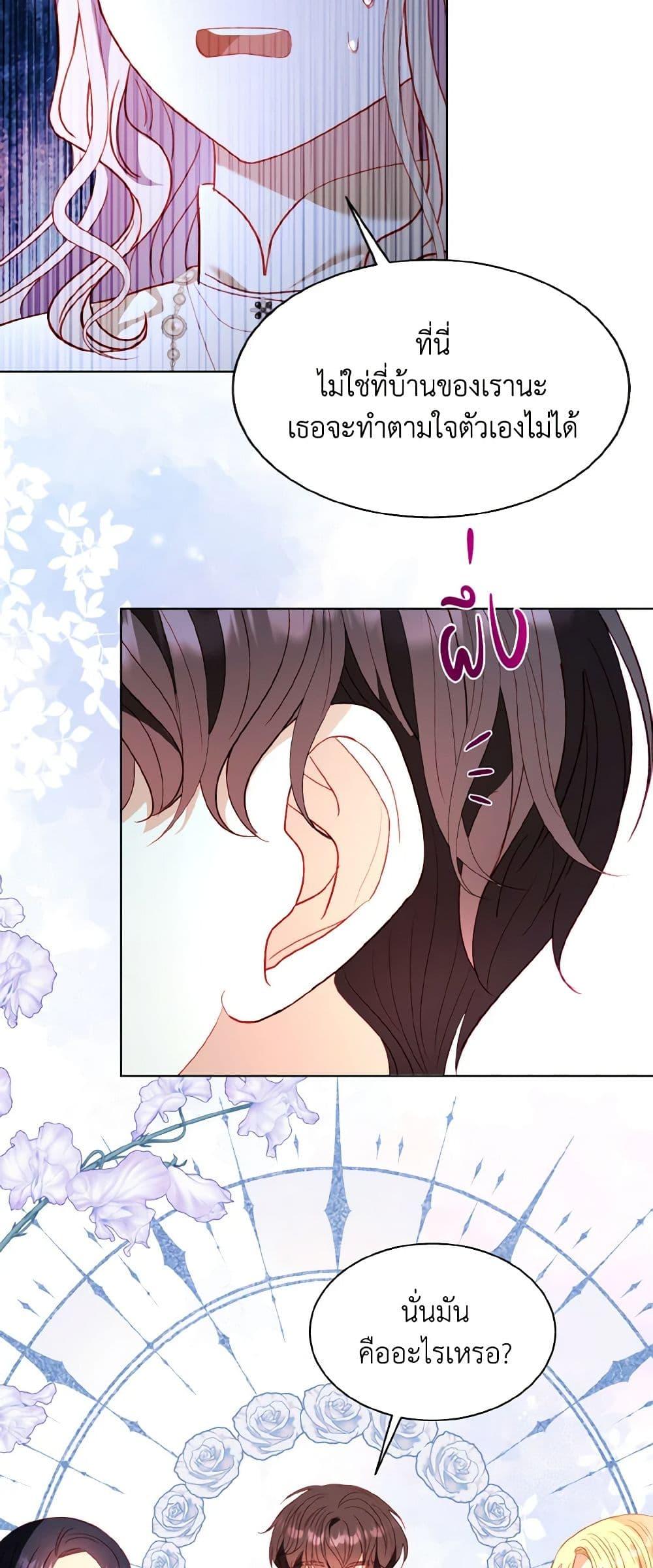 My Father, the Possessive Demi-God ตอนที่ 60 26