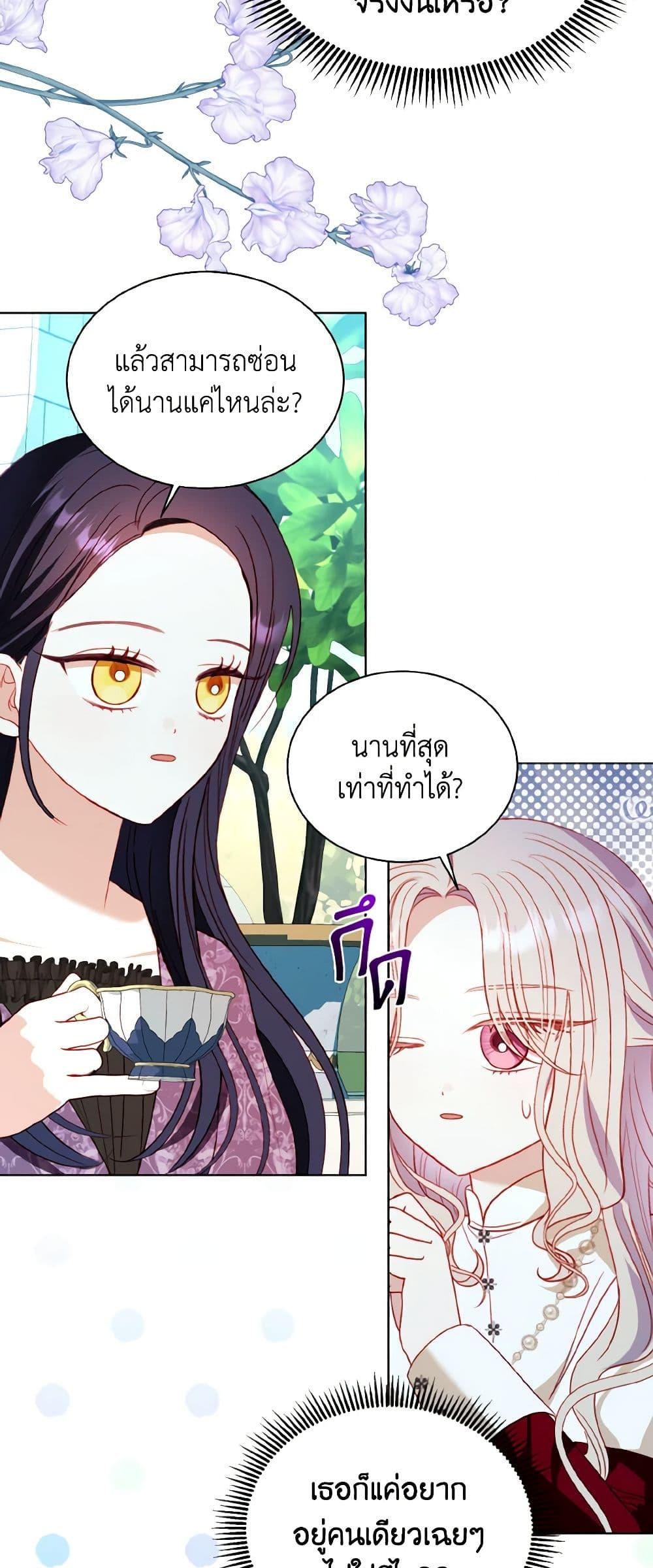 My Father, the Possessive Demi-God ตอนที่ 60 28