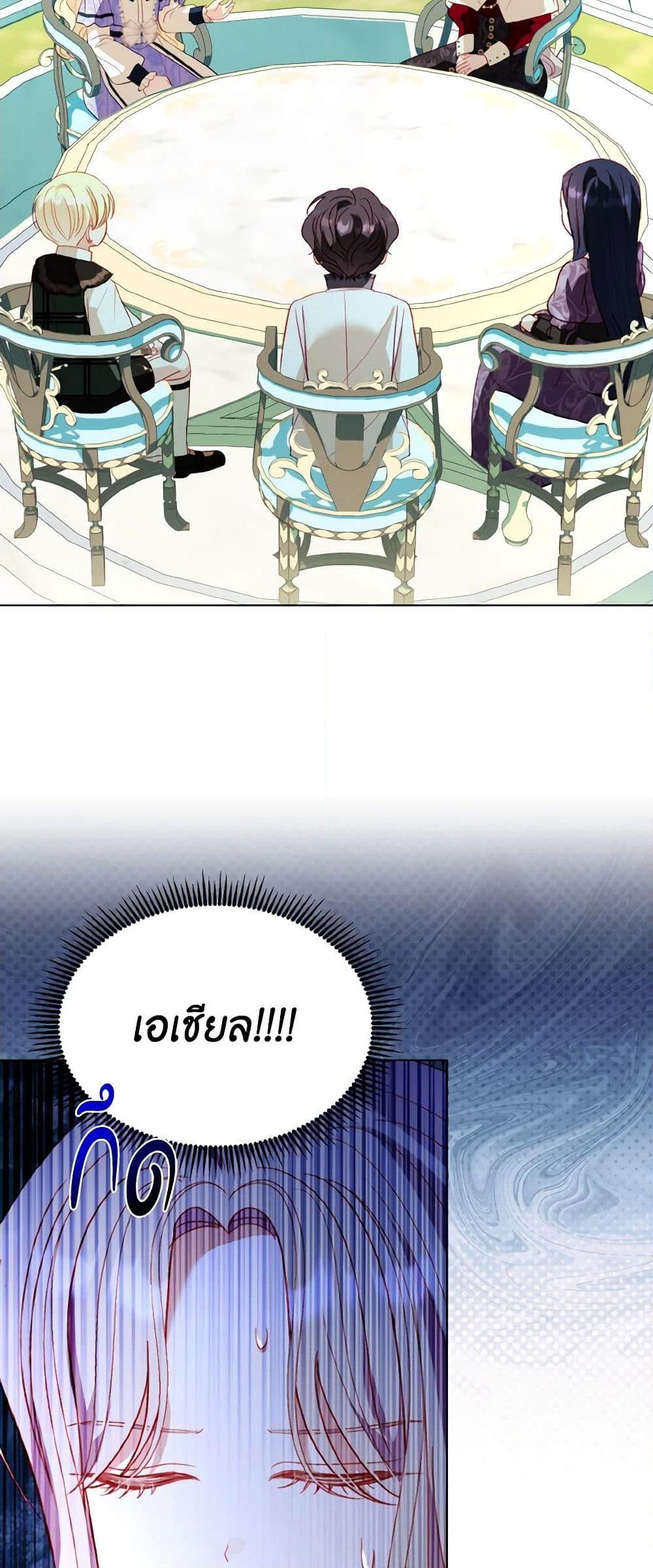 My Father, the Possessive Demi-God ตอนที่ 60 25