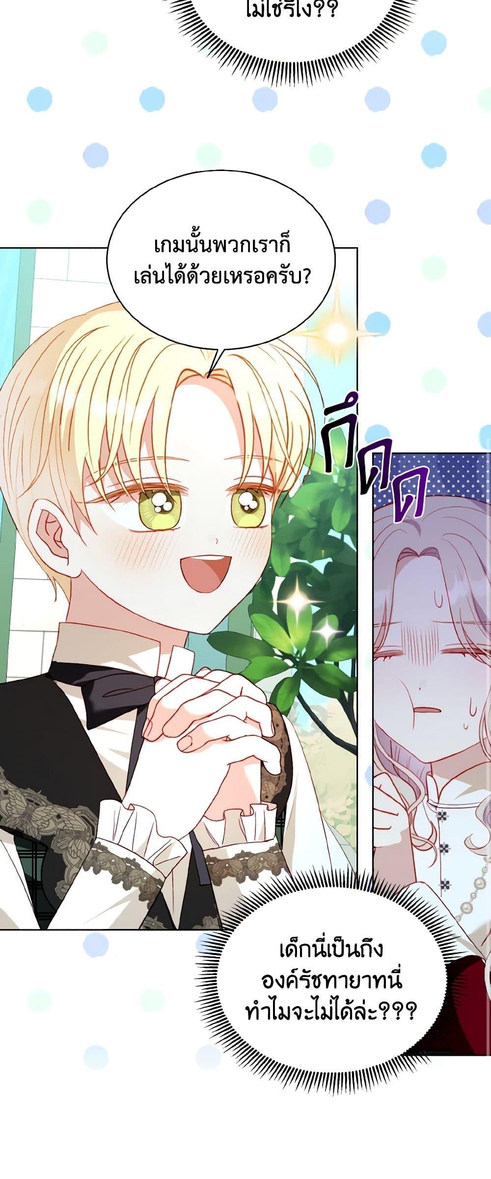 My Father, the Possessive Demi-God ตอนที่ 60 29