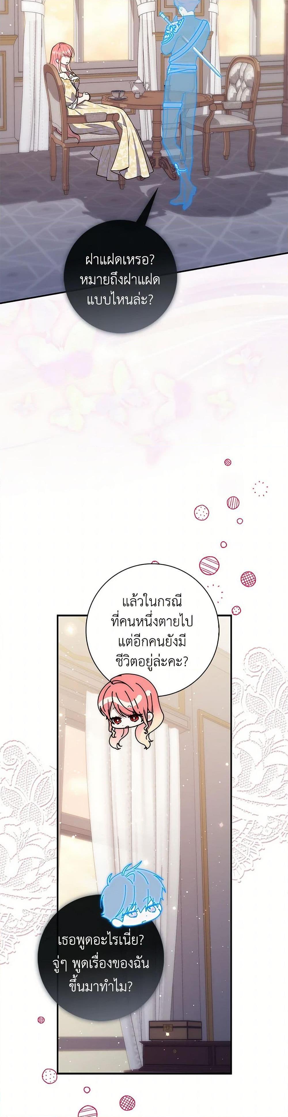 Fortune-Telling Lady ตอนที่ 67 16