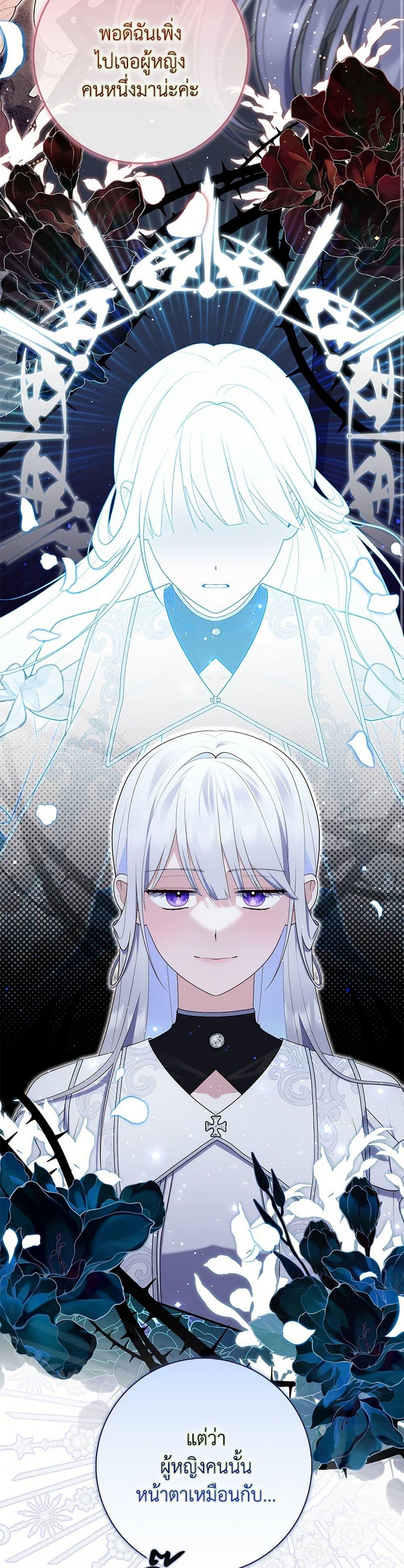 Fortune-Telling Lady ตอนที่ 67 18