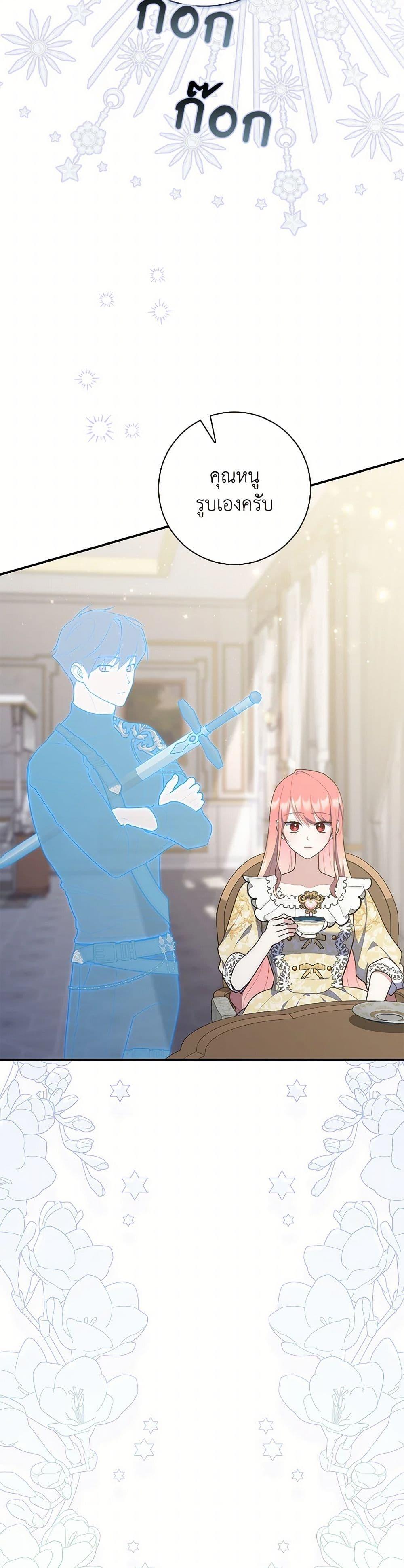 Fortune-Telling Lady ตอนที่ 67 19