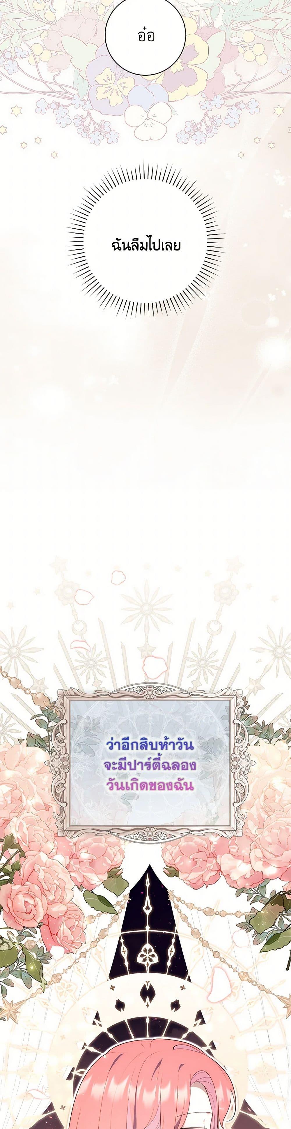 Fortune-Telling Lady ตอนที่ 67 24