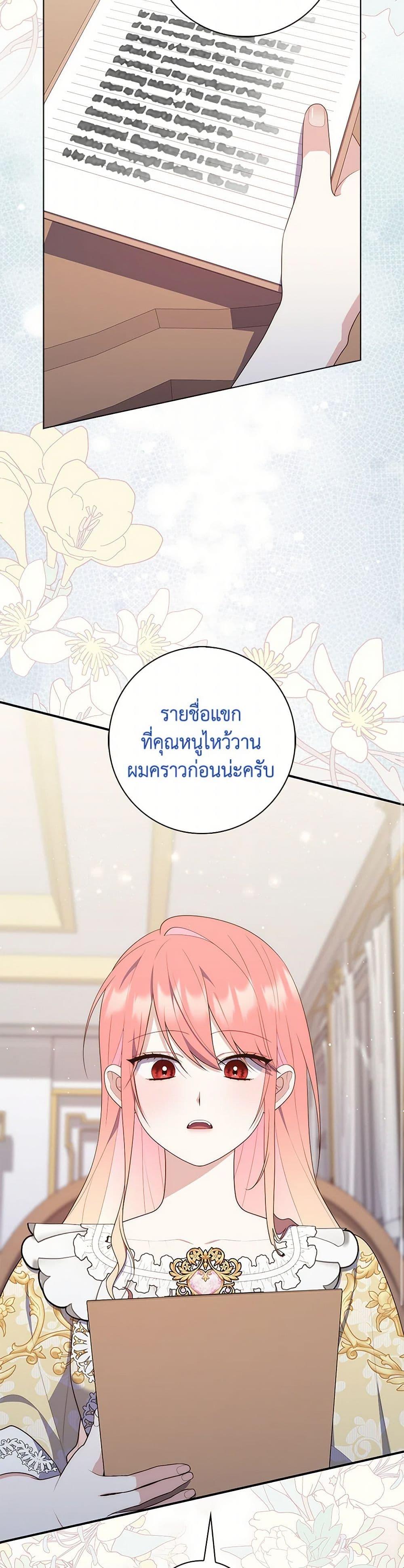Fortune-Telling Lady ตอนที่ 67 23