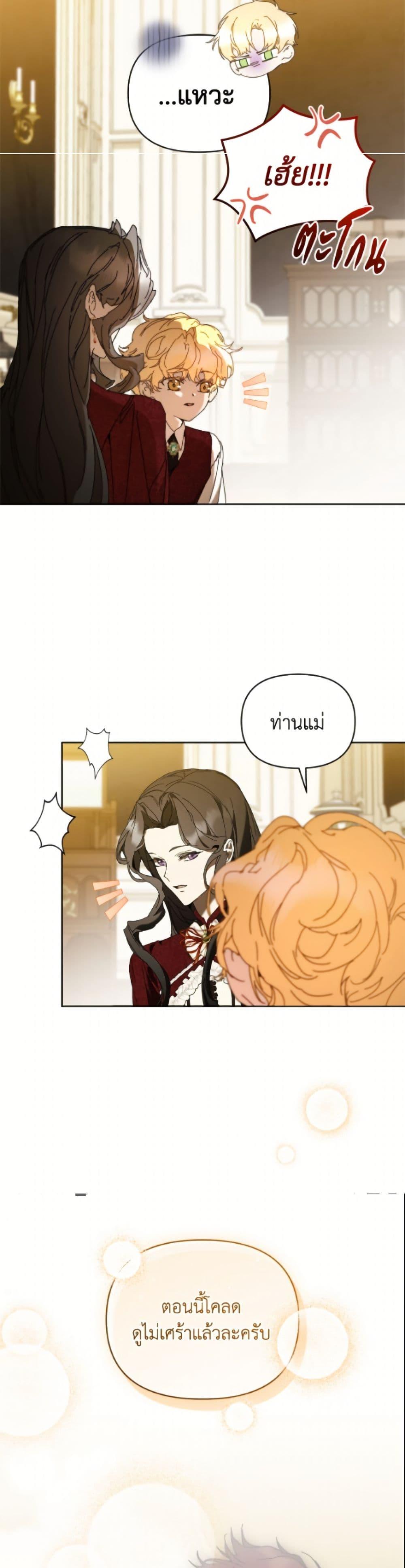 I’m the Villainous Male Lead’s Terminally-Ill Aunt ตอนที่ 82 17