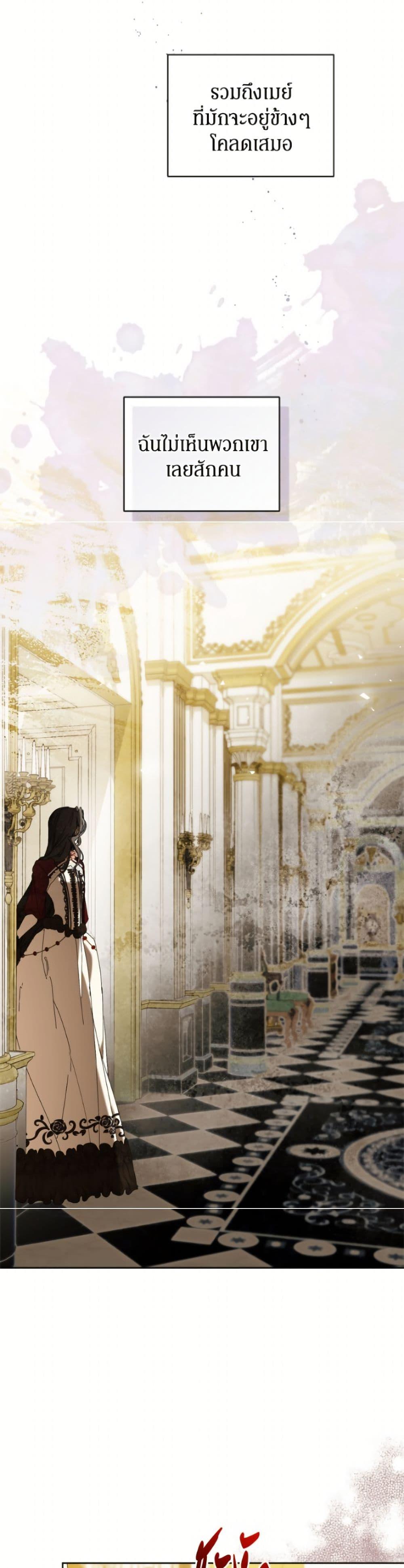 I’m the Villainous Male Lead’s Terminally-Ill Aunt ตอนที่ 82 21