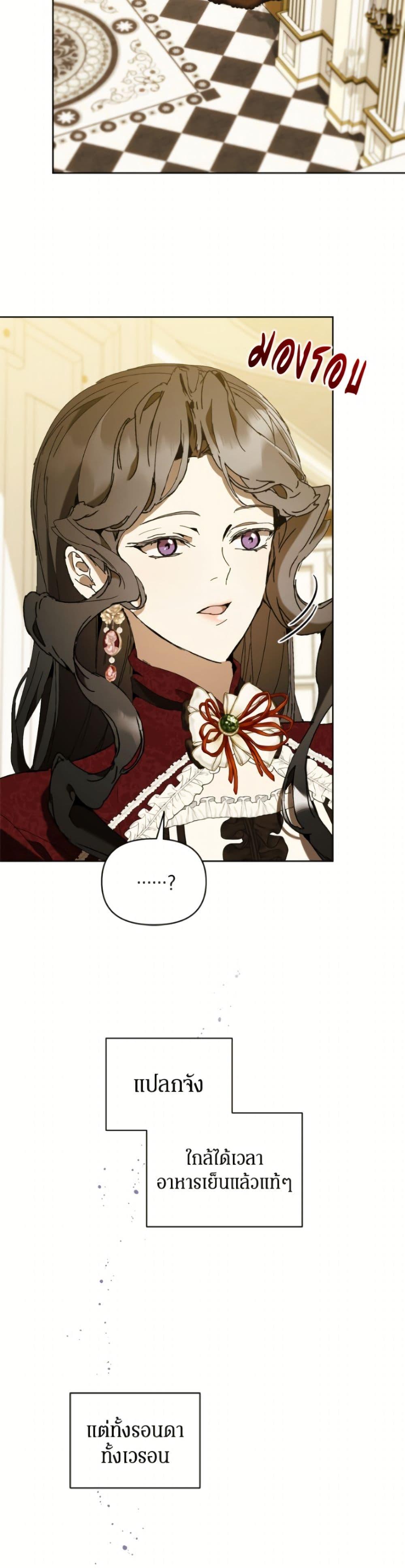 I’m the Villainous Male Lead’s Terminally-Ill Aunt ตอนที่ 82 20