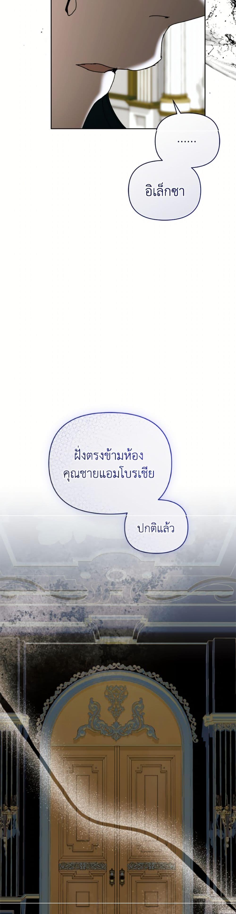 I’m the Villainous Male Lead’s Terminally-Ill Aunt ตอนที่ 82 24