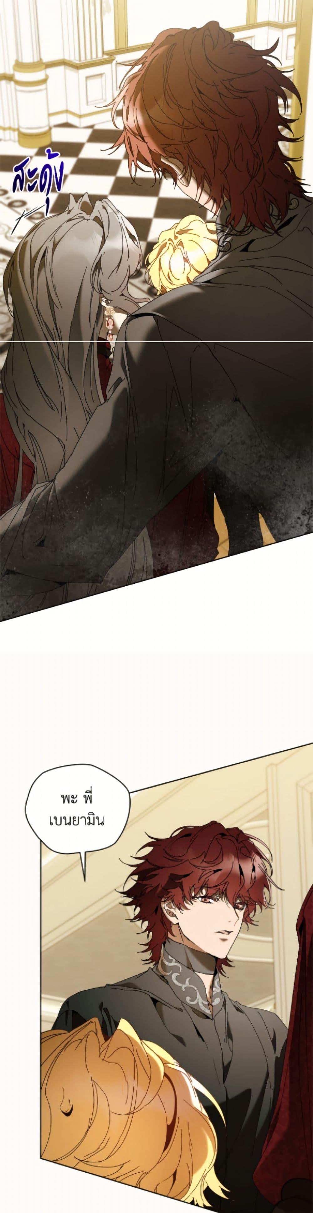 I’m the Villainous Male Lead’s Terminally-Ill Aunt ตอนที่ 82 26