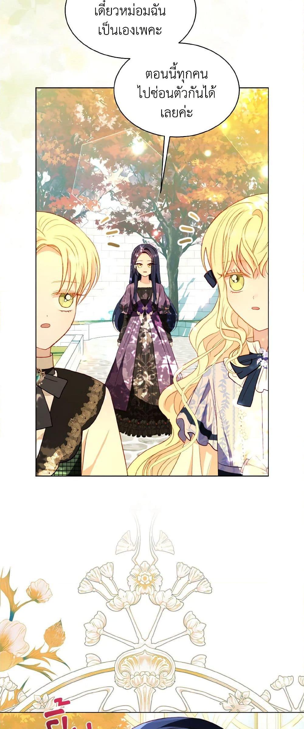 My Father, the Possessive Demi-God ตอนที่ 60 32