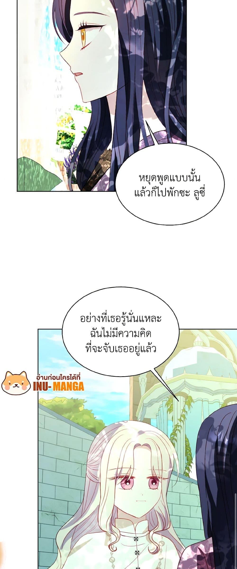 My Father, the Possessive Demi-God ตอนที่ 60 38