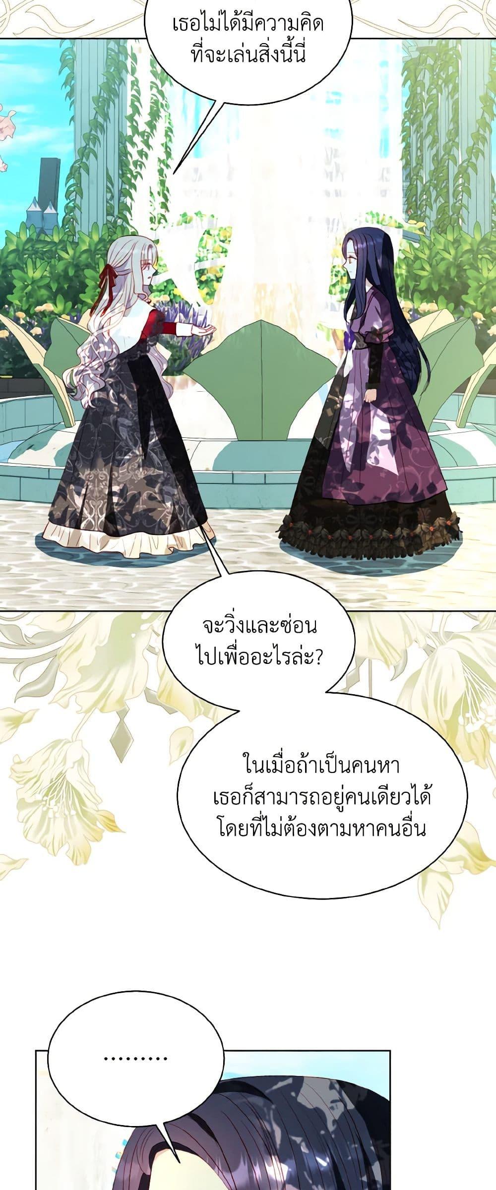 My Father, the Possessive Demi-God ตอนที่ 60 37