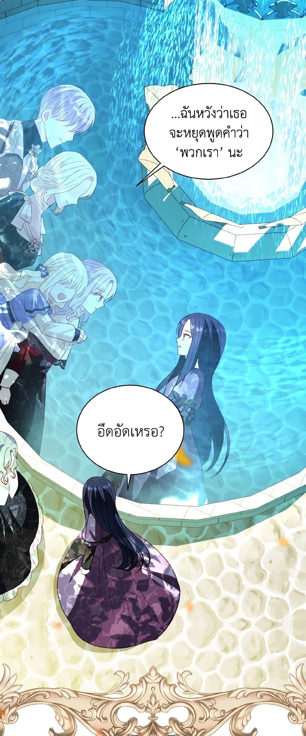 My Father, the Possessive Demi-God ตอนที่ 60 42