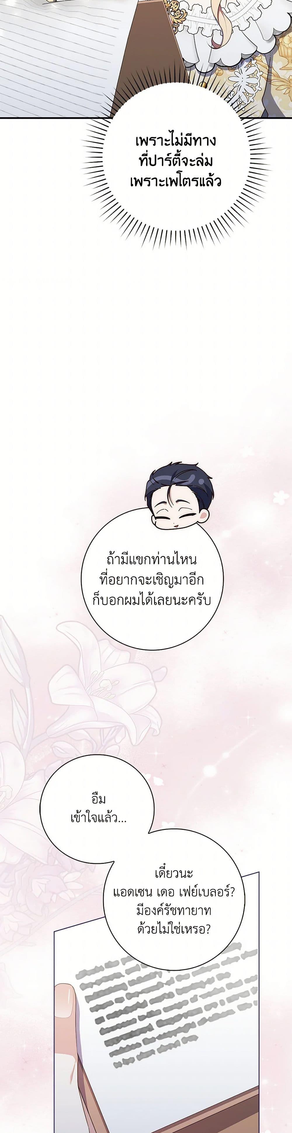 Fortune-Telling Lady ตอนที่ 67 28