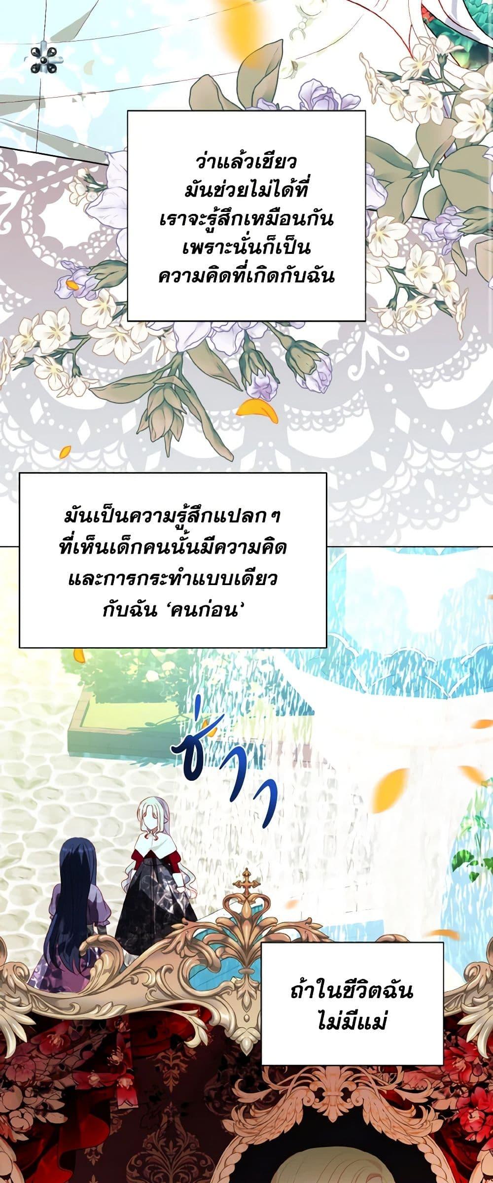 My Father, the Possessive Demi-God ตอนที่ 60 40