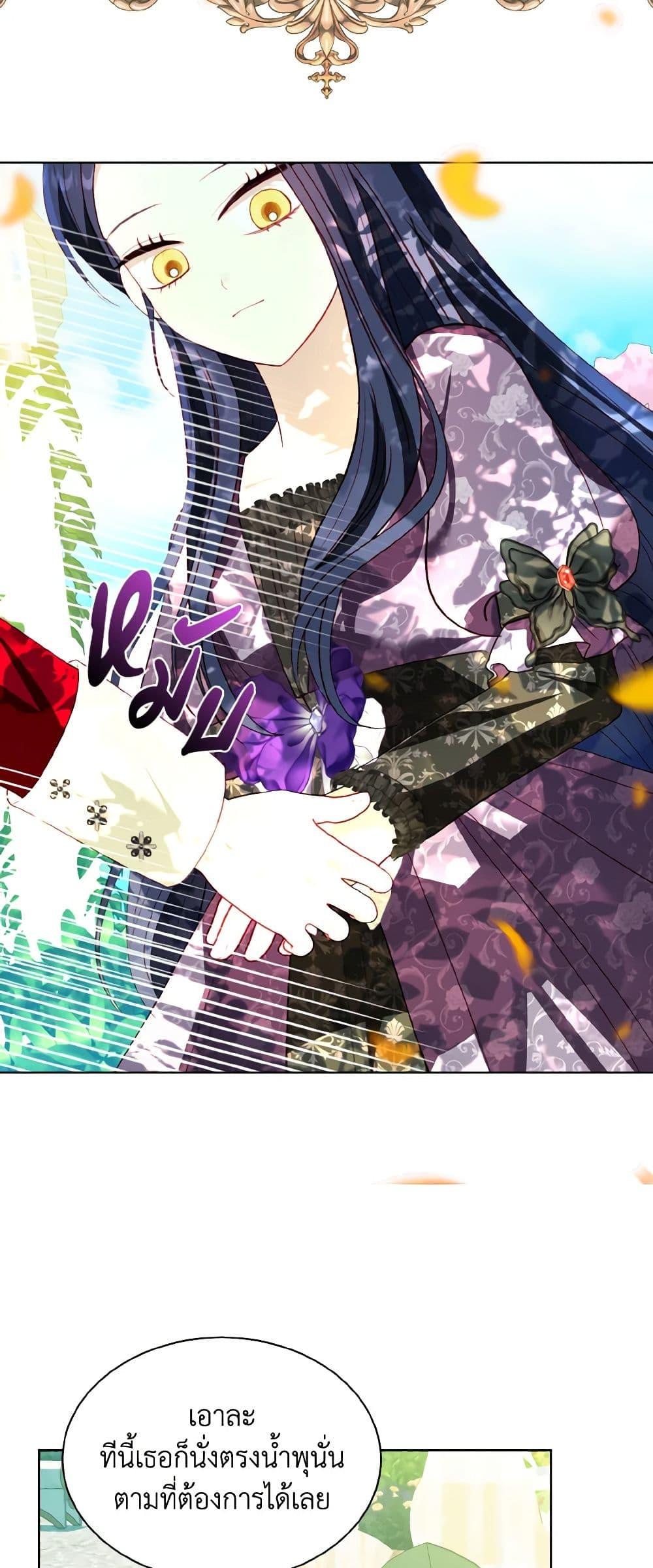 My Father, the Possessive Demi-God ตอนที่ 60 43