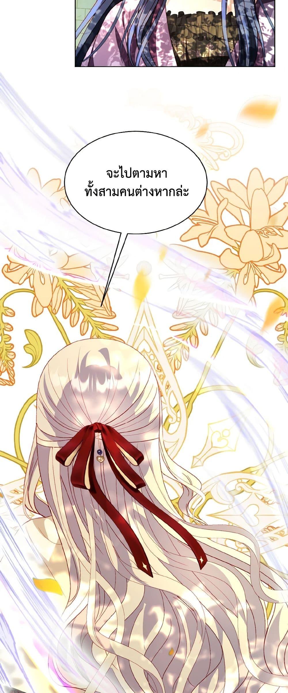 My Father, the Possessive Demi-God ตอนที่ 60 45