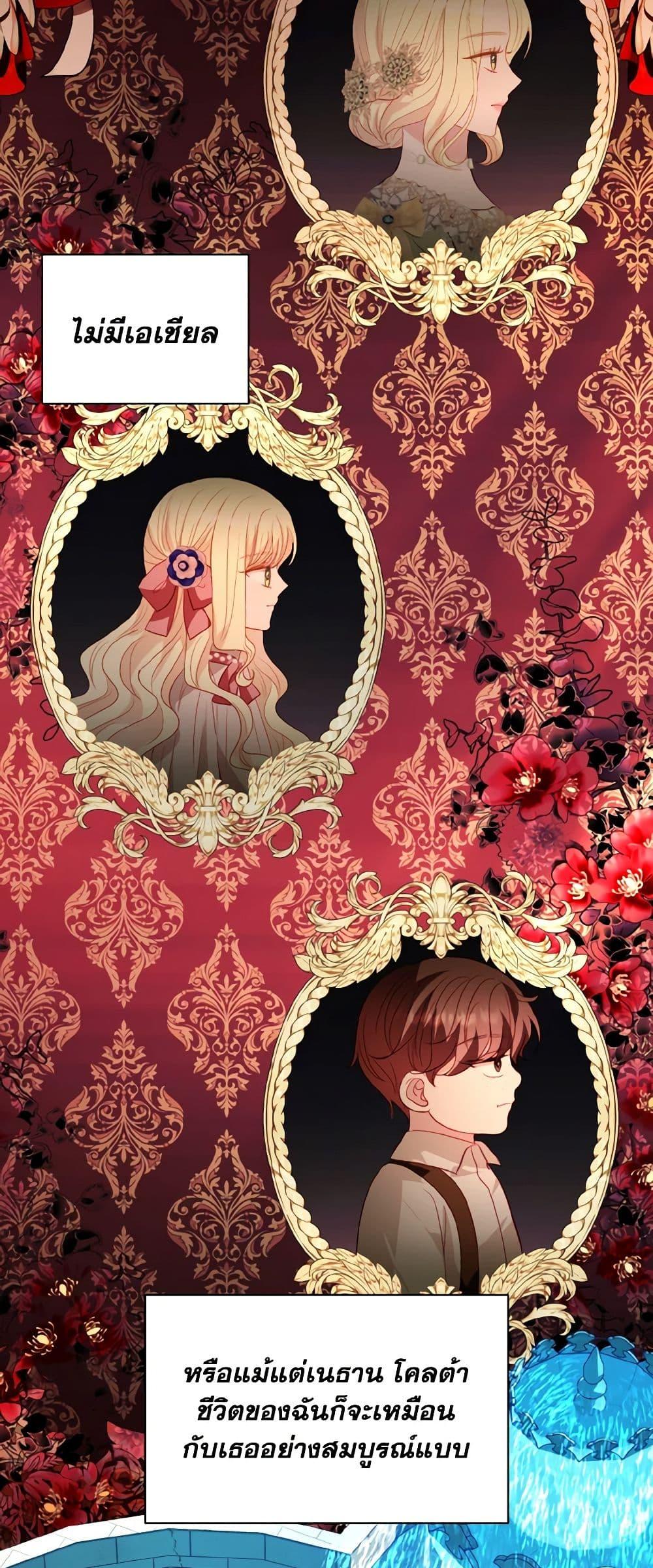 My Father, the Possessive Demi-God ตอนที่ 60 41