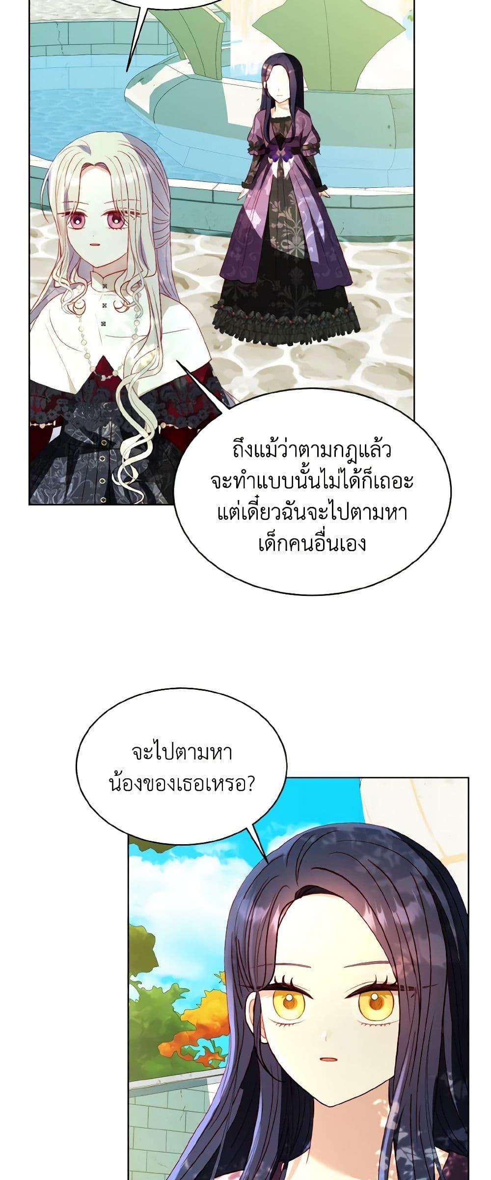 My Father, the Possessive Demi-God ตอนที่ 60 44