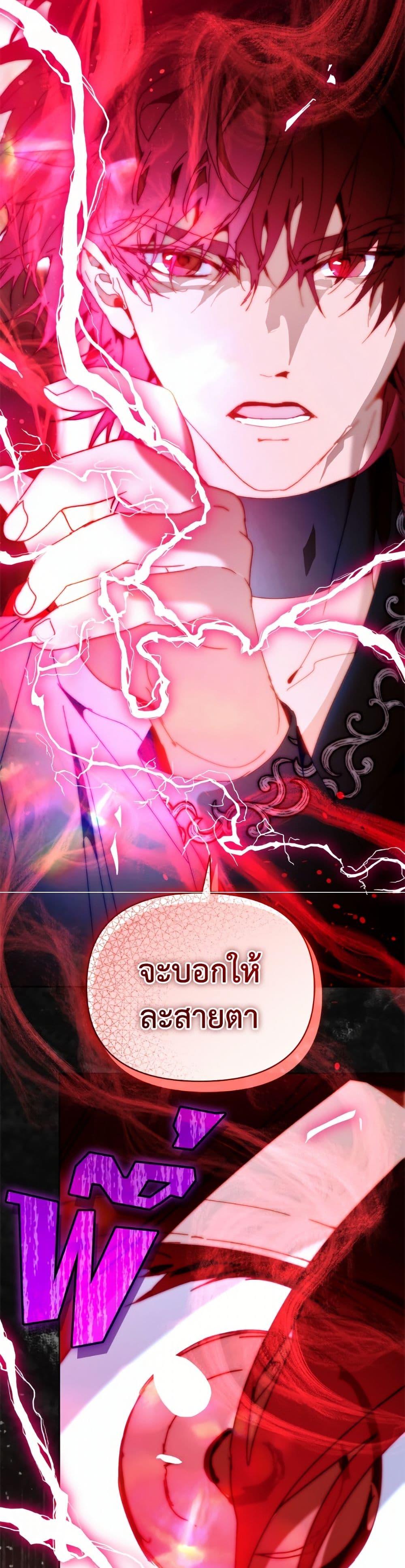 I’m the Villainous Male Lead’s Terminally-Ill Aunt ตอนที่ 82 32