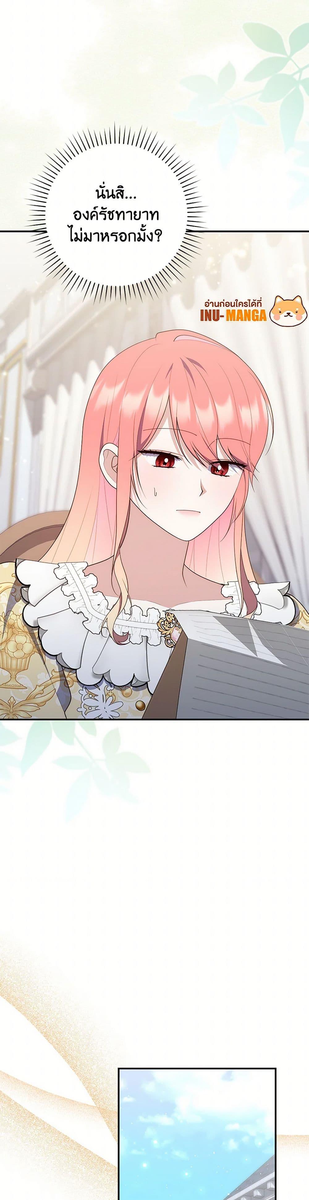 Fortune-Telling Lady ตอนที่ 67 31