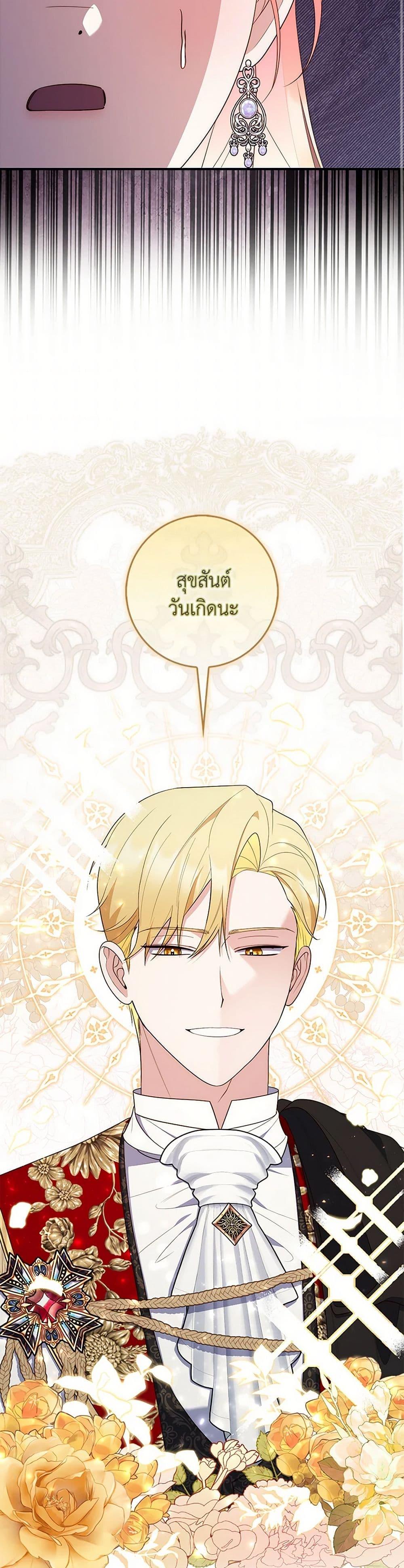 Fortune-Telling Lady ตอนที่ 67 35