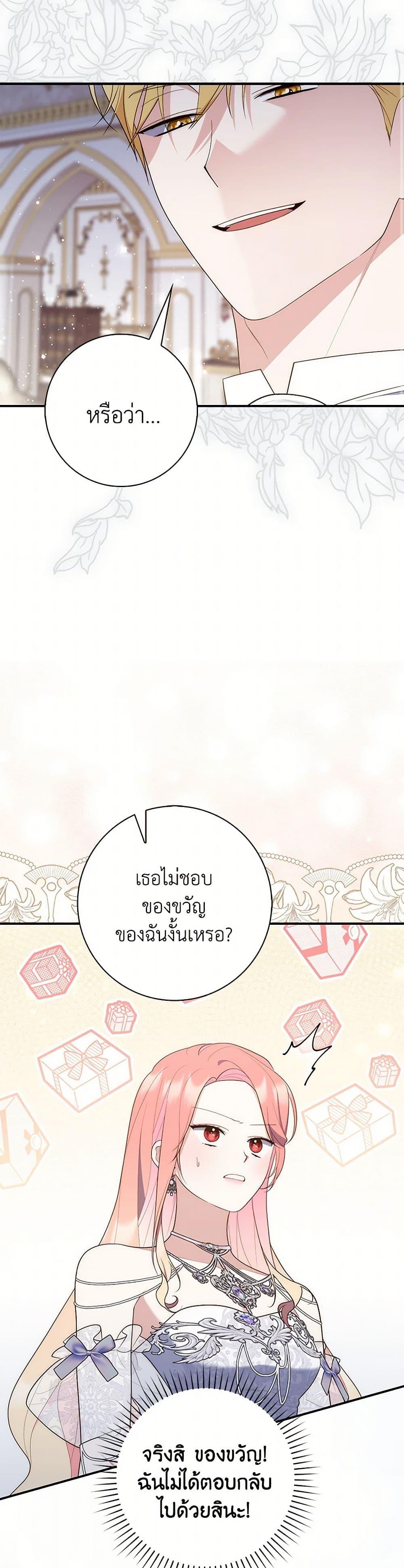 Fortune-Telling Lady ตอนที่ 67 39
