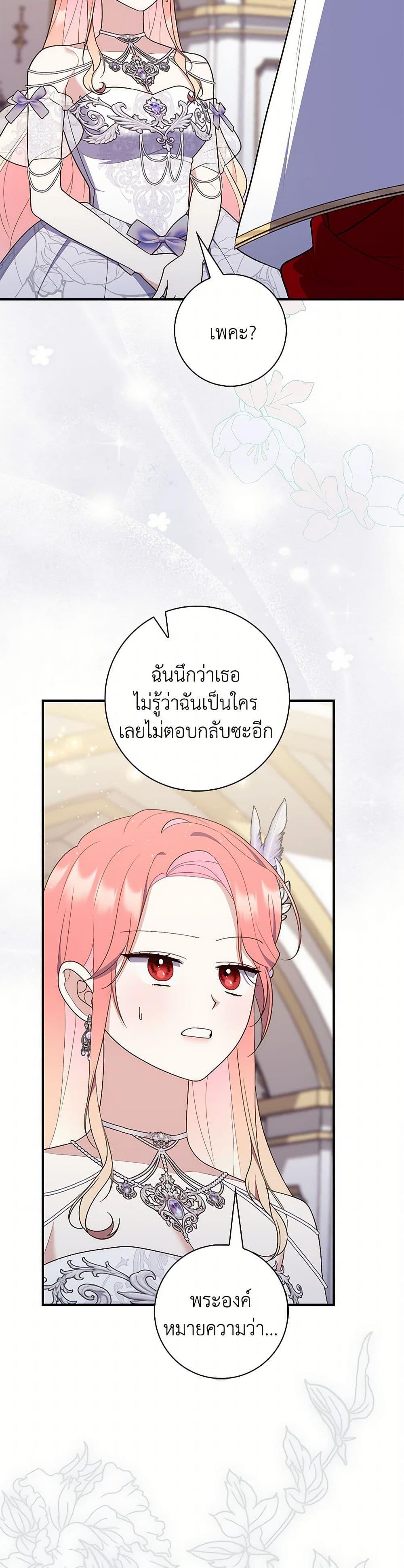 Fortune-Telling Lady ตอนที่ 67 38