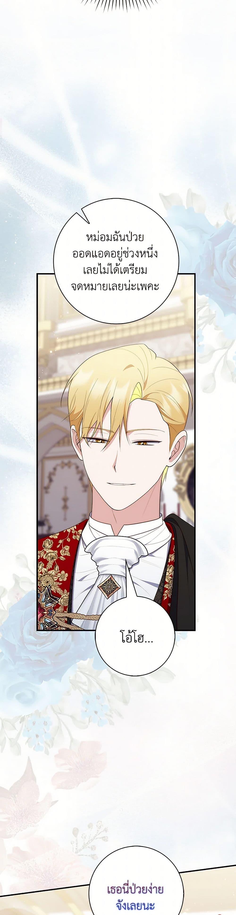 Fortune-Telling Lady ตอนที่ 67 40