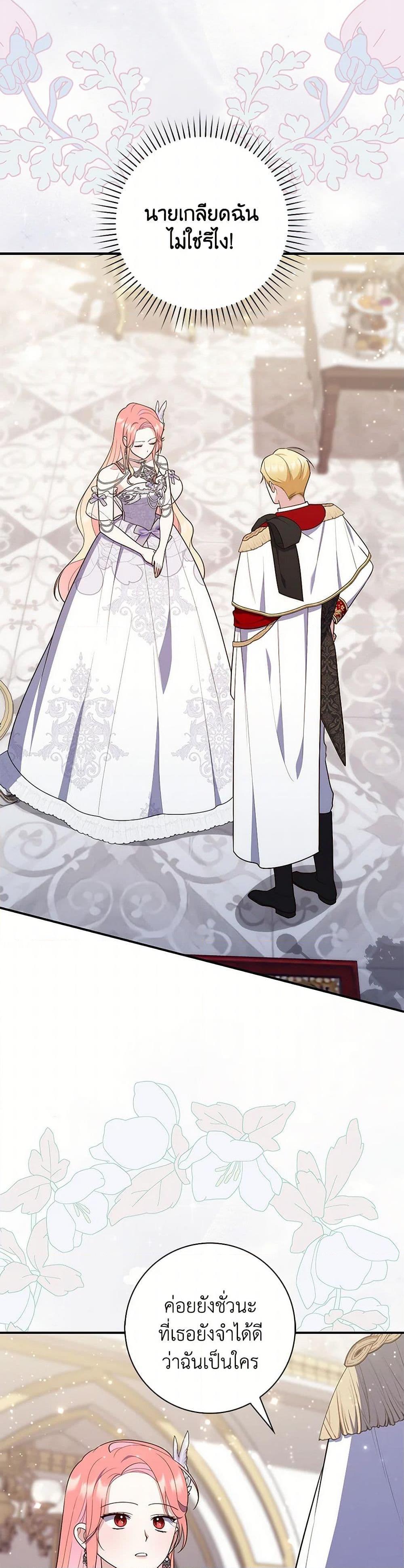 Fortune-Telling Lady ตอนที่ 67 37