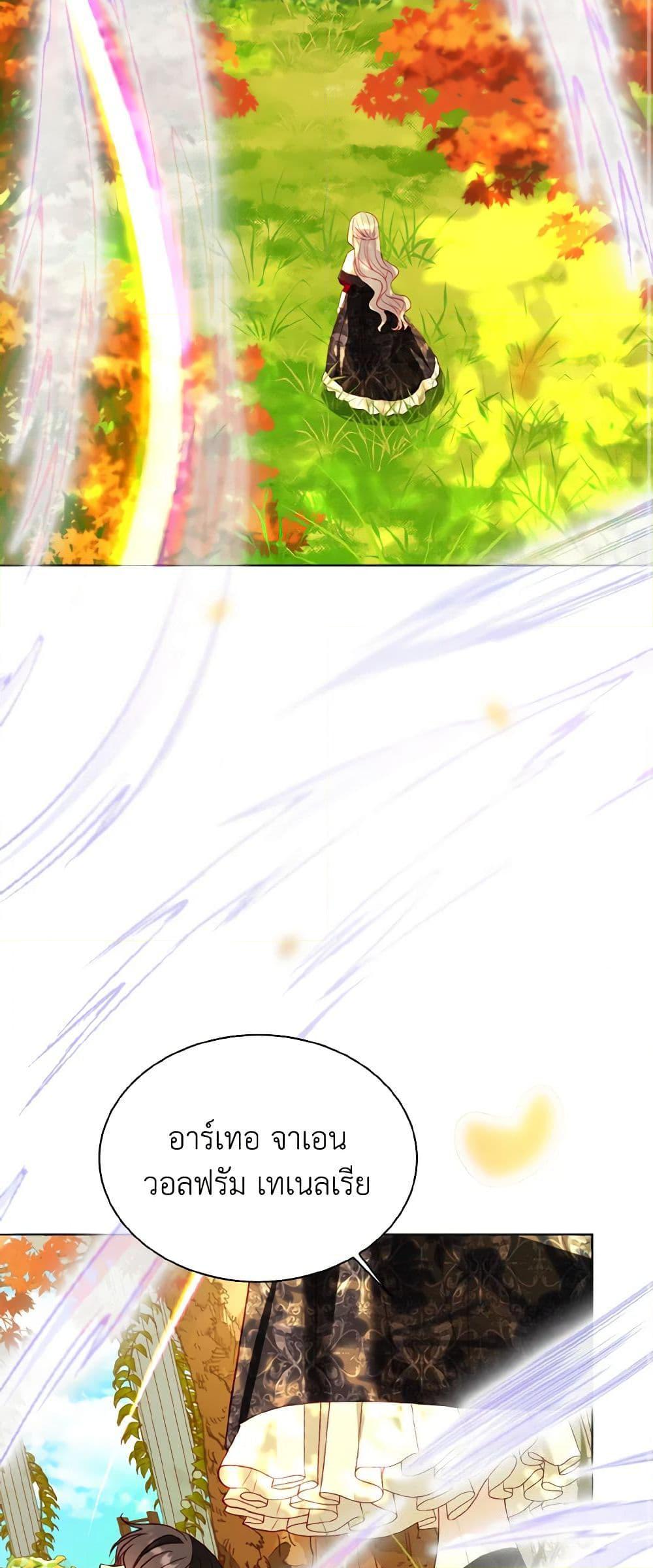 My Father, the Possessive Demi-God ตอนที่ 60 47