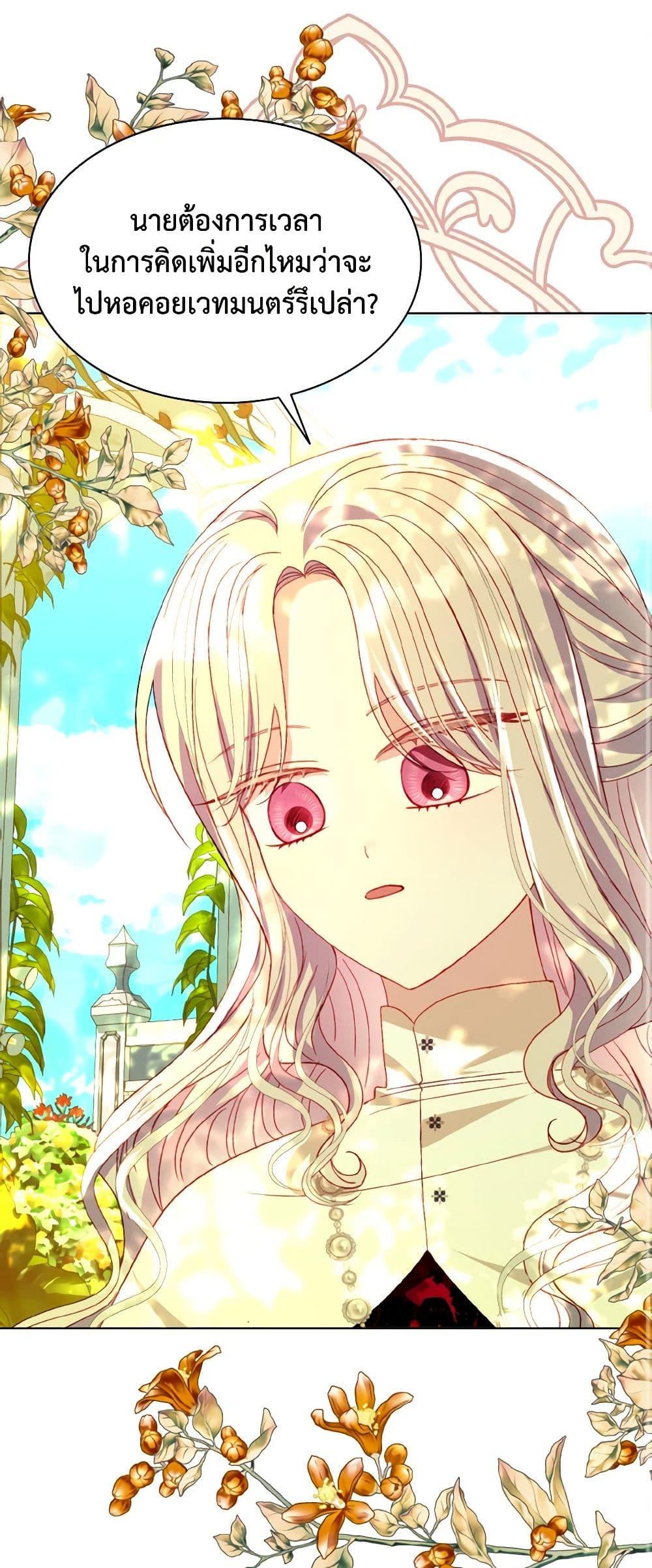 My Father, the Possessive Demi-God ตอนที่ 61 2