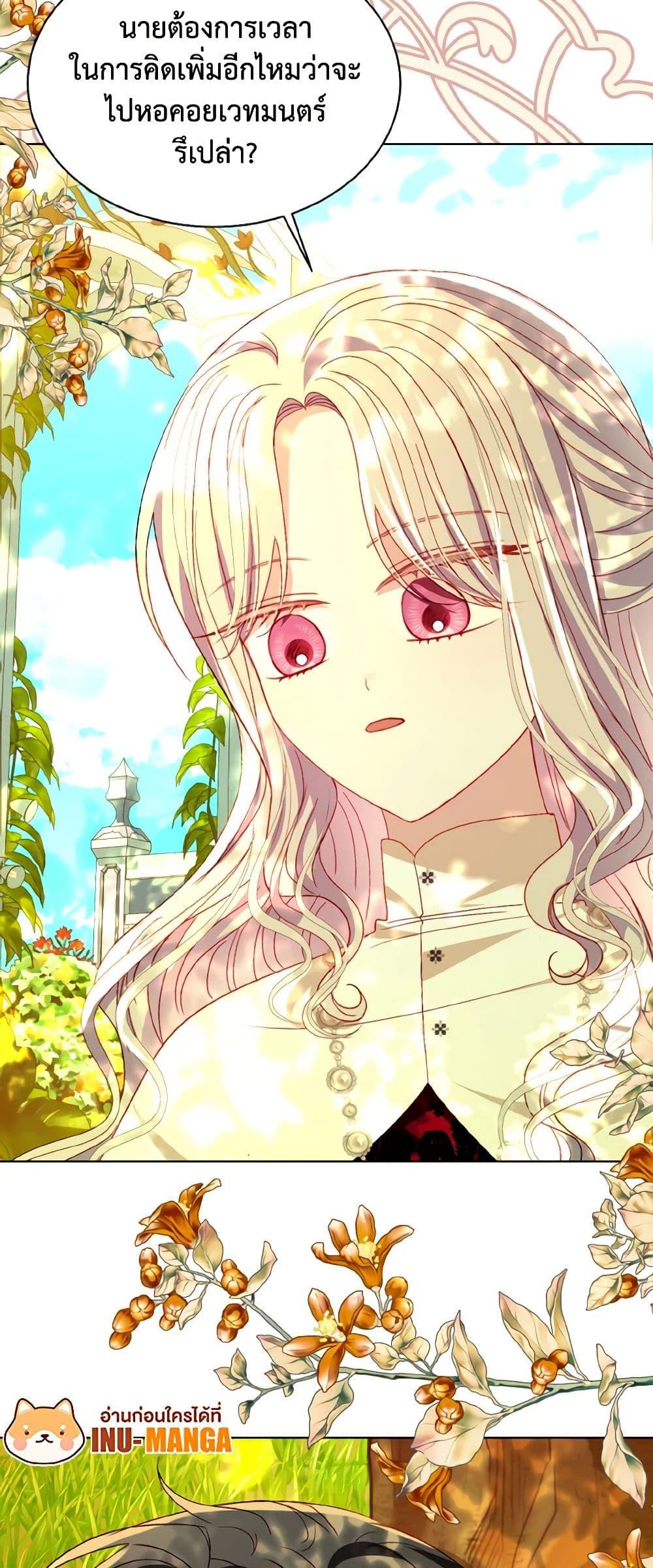 My Father, the Possessive Demi-God ตอนที่ 60 50