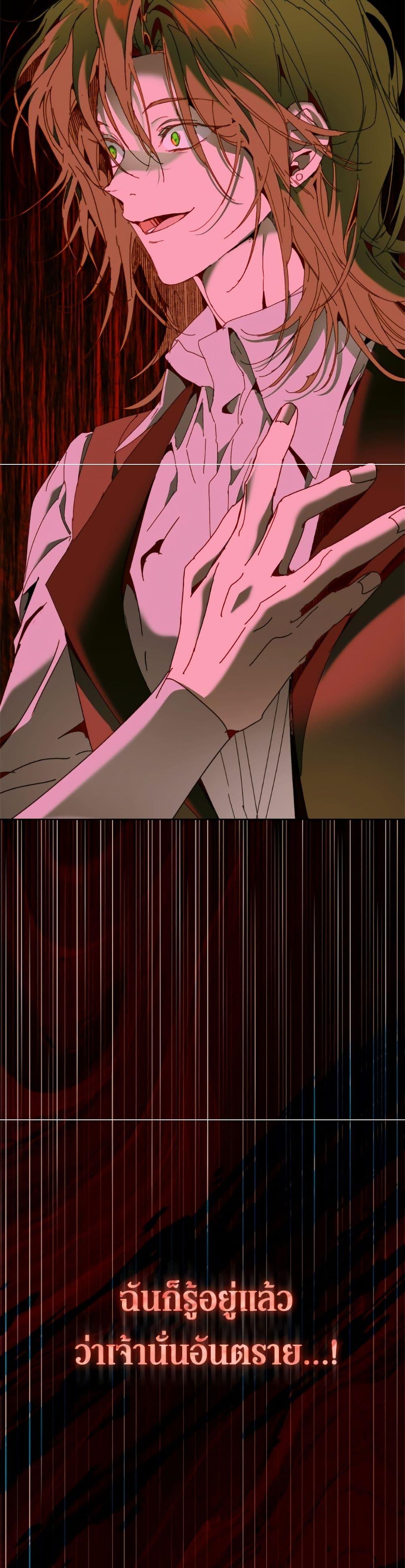 I’m the Villainous Male Lead’s Terminally-Ill Aunt ตอนที่ 82 47