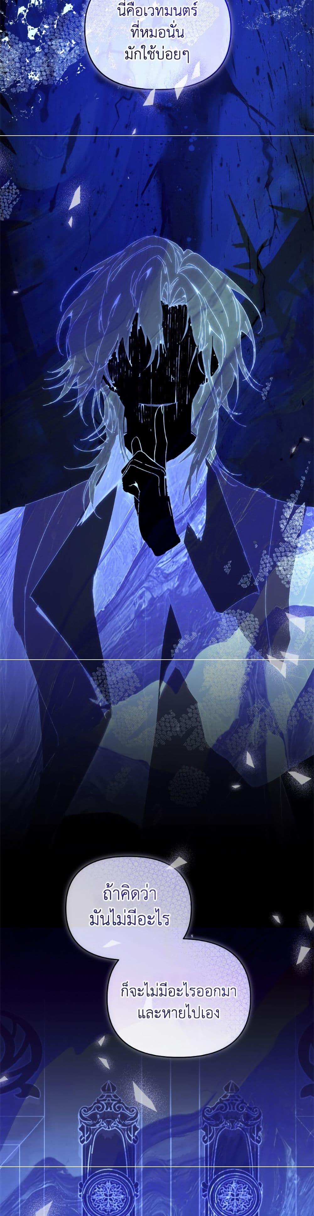 I’m the Villainous Male Lead’s Terminally-Ill Aunt ตอนที่ 82 41