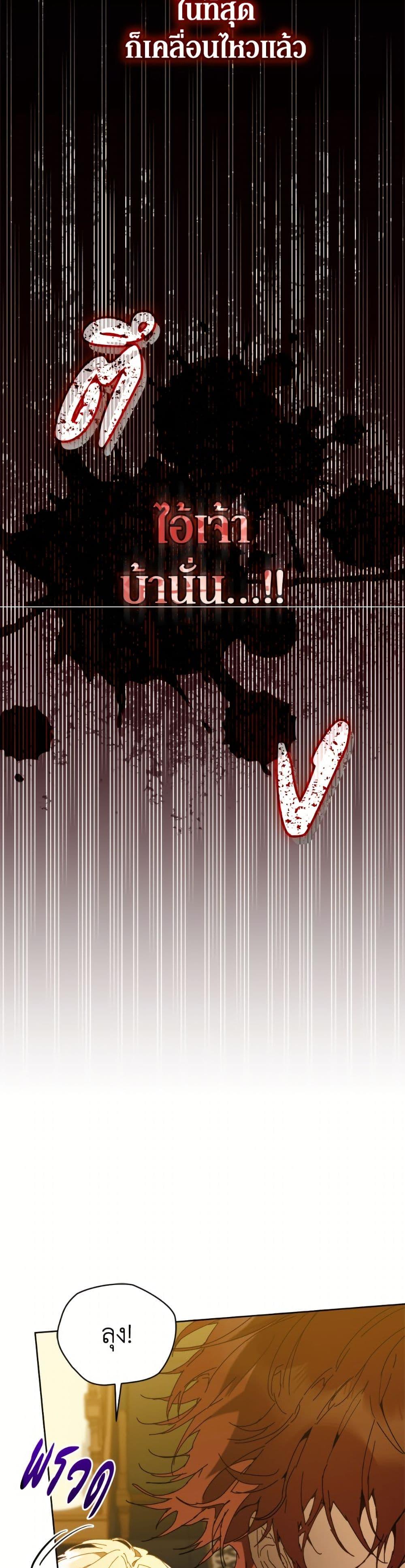 I’m the Villainous Male Lead’s Terminally-Ill Aunt ตอนที่ 82 38