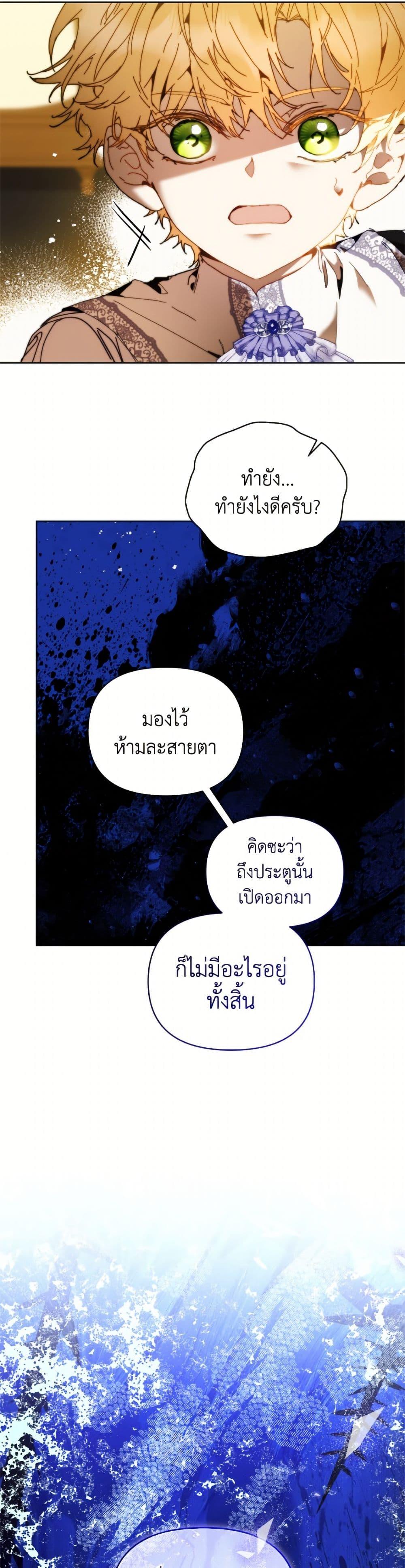 I’m the Villainous Male Lead’s Terminally-Ill Aunt ตอนที่ 82 40