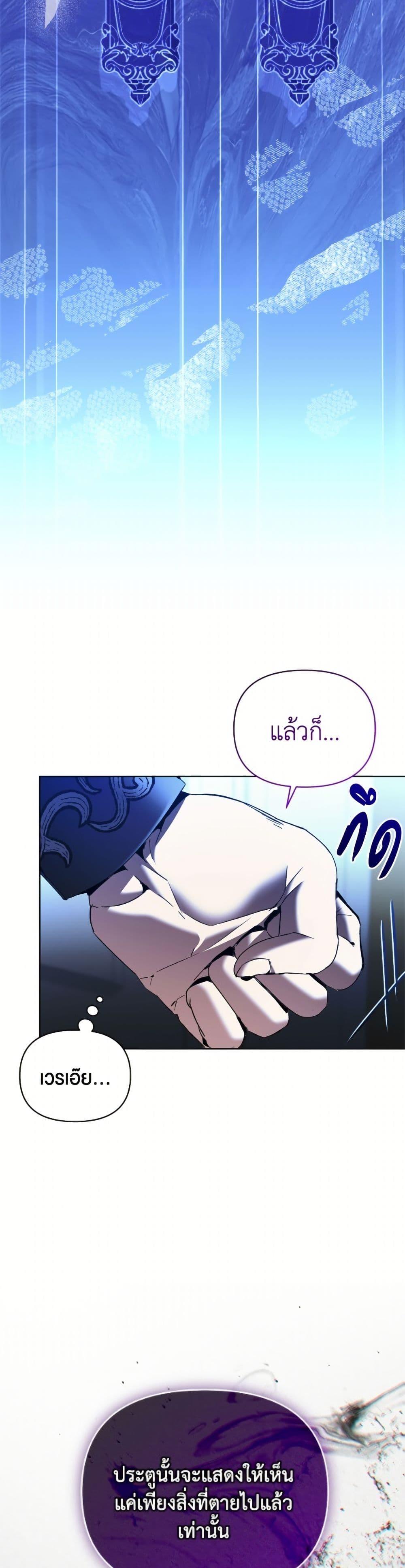 I’m the Villainous Male Lead’s Terminally-Ill Aunt ตอนที่ 82 42