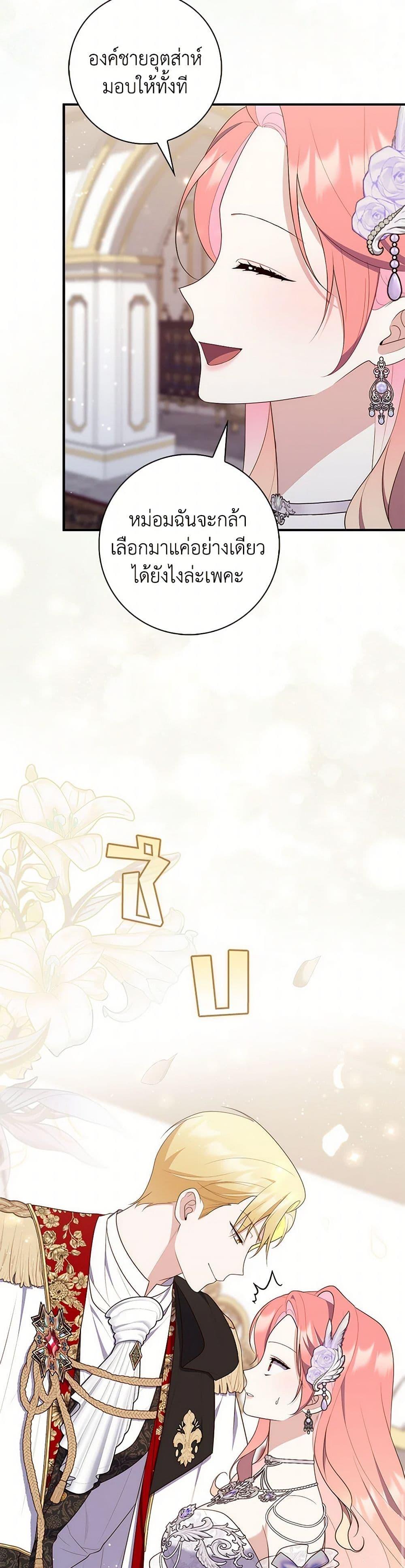 Fortune-Telling Lady ตอนที่ 67 43