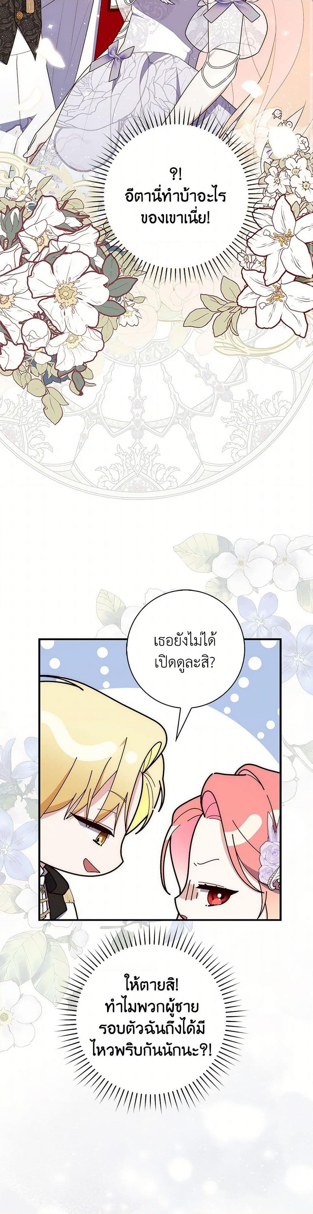 Fortune-Telling Lady ตอนที่ 67 44