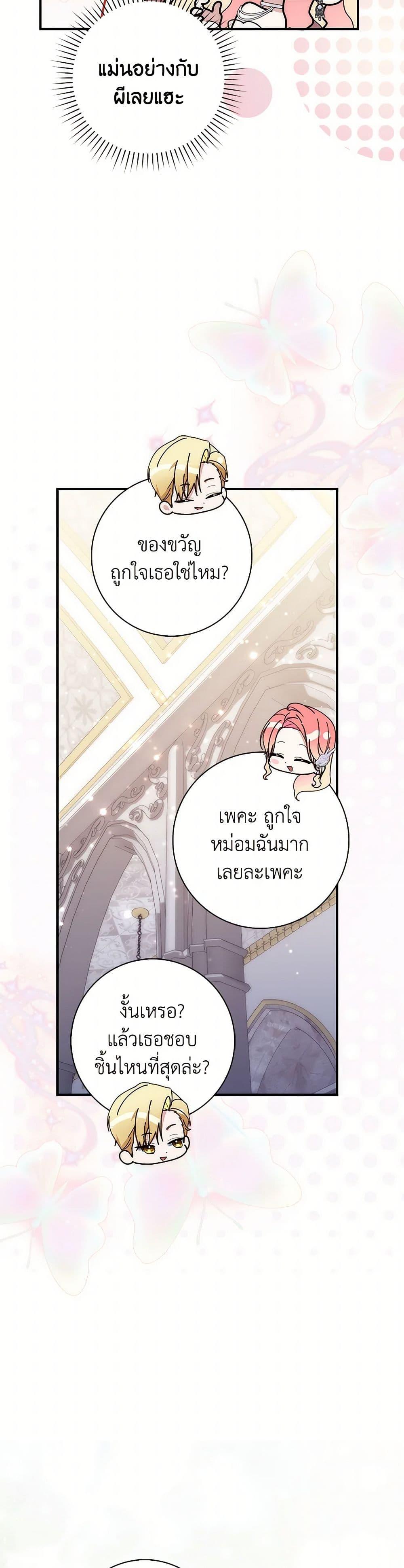 Fortune-Telling Lady ตอนที่ 67 42