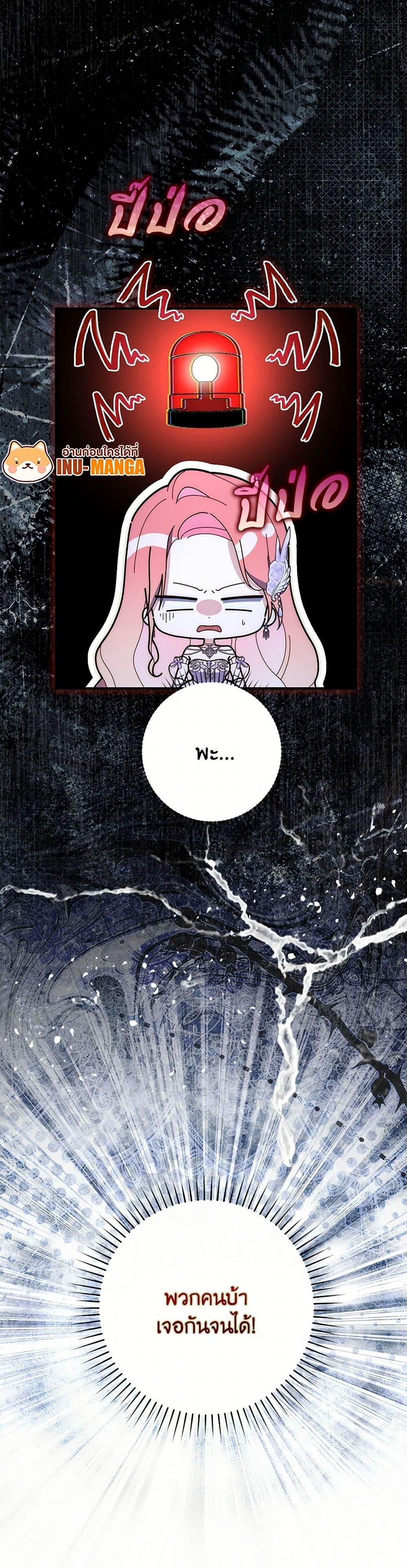 Fortune-Telling Lady ตอนที่ 67 51