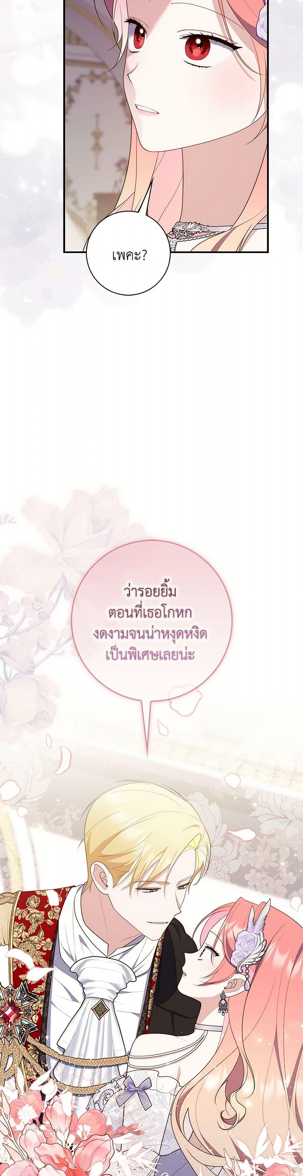 Fortune-Telling Lady ตอนที่ 67 46