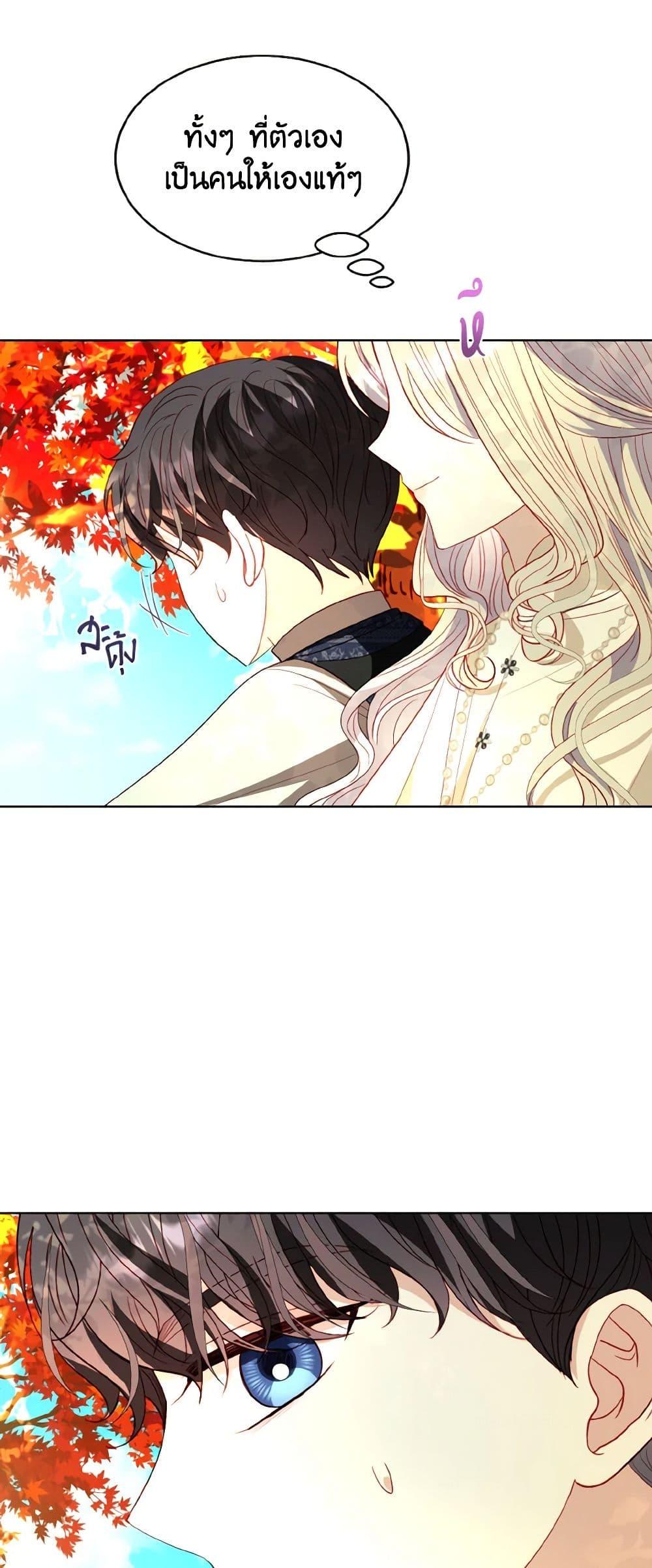 My Father, the Possessive Demi-God ตอนที่ 61 10